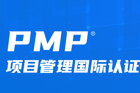 PMP考試通過率85%叫優(yōu)秀！那PMP考試通過率92.3%，肯定叫中培！ 